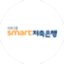 스마트저축은행 로고